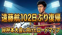 遠藤航102日ぶり復帰の意味とW杯へのコンディション作り完全ガイド