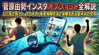 菅原由勢インスタオフショット全解説｜バリ島で筋トレ、タケ水中、板倉婚報告まで豪華すぎる夏休みの全容